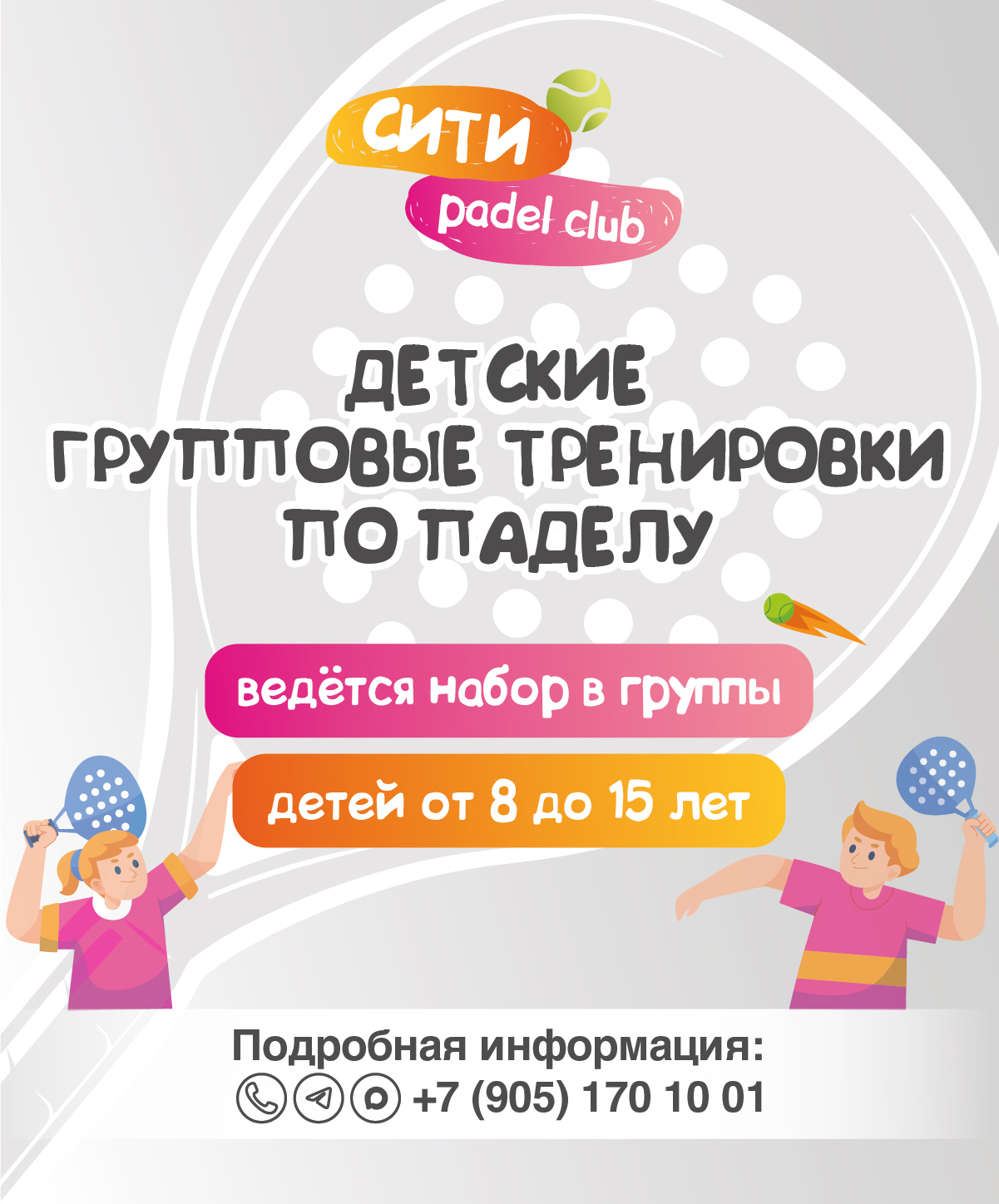 дЕТИ 1280